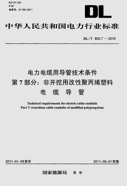 MMP電力管國家標準規范