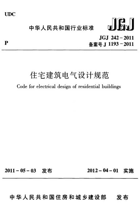 電氣設計規范